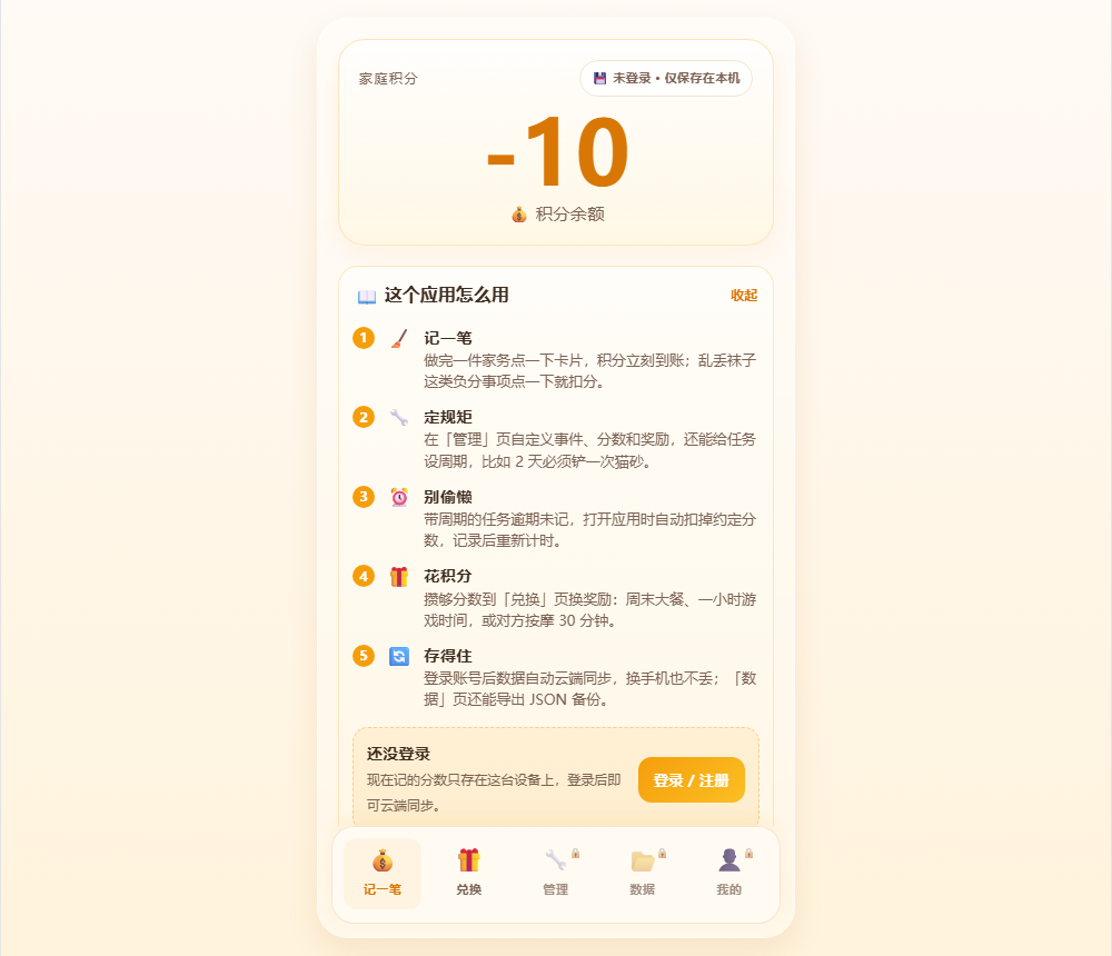 家里有矿 homeBank：家务换积分，积分兑奖励的家庭小应用