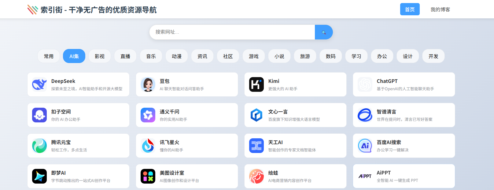 发现新天地：索引街 - 为您提供绿色简约的链接聚合服务
